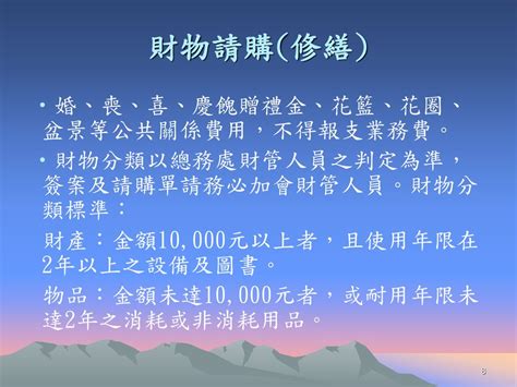 財編|102年版財物標準分類彙訂情形